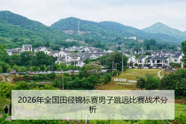 nian-quan-guo-tian-jing-jin-biao-sai-nan-zi-tiao-yuan-bi-sai-zhan-shu-fen-xi-2-929.jpg
