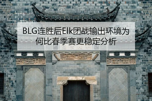 lian-sheng-hou-tuan-zhan-shu-chu-huan-jing-wei-he-bi-chun-ji-sai-geng-wen-ding-fen-xi-2-647.jpg