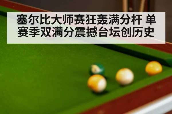 snooker match